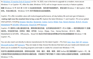 微软建议升级Win11并购买Copilot+ PC体验未来科技，Win10用户的最佳选择