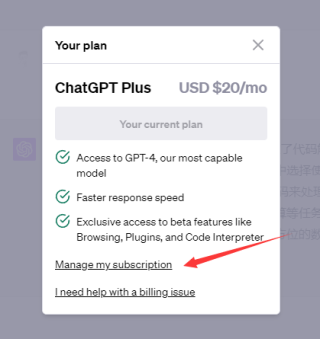 如何取消订阅ChatGPT Plus会员