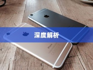 苹果iPhone 15手机壳样子深度解析