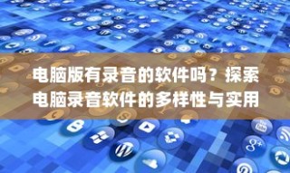 电车电瓶加酸全攻略，从基础概念到实操详解