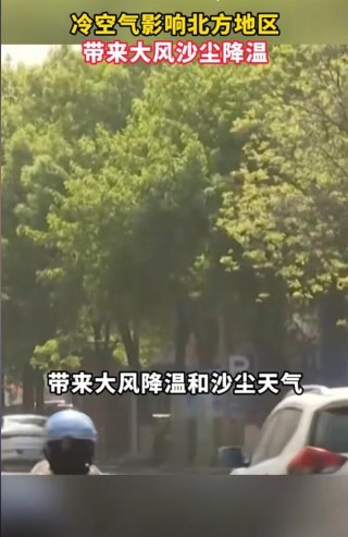 北方大风沙尘暴来袭，返程安全需谨慎