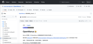 揭秘Manus 3小时复刻秘诀，与OpenManus团队的深度对话