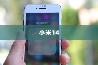 小米14设置语音接听电话的详细步骤指南