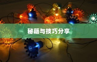 流沙之城手游攻略大全，秘籍、技巧分享与玩转手游版指南
