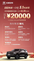 长城哈弗H5 2025款限时一口价震撼发布，全尺寸SUV仅售12.78万起！