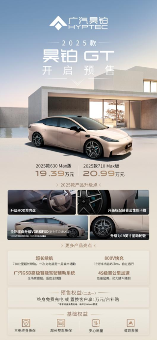 广汽昊铂HT/GT 2025款预售启动，四大产品升级，豪华进阶之路开启