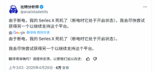 西班牙大停电引发媒体评测风波，XSX突发故障，PC幸免于难