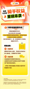美团外卖大战利好骑手，免除外卖柜费用，加码骑手收益！