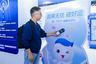 支付宝碰一下技术亮相数字中国建设峰会，福州城市应用场景全面升级