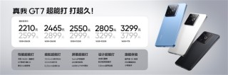 真我GT7搭载天玑9400+，售价亲民且好评如潮，一周好评率高达99%