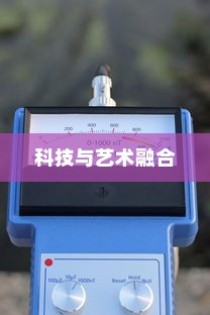 iPhone 12革新了什么技术，一场科技与艺术的融合之旅