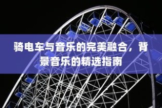末世启示手游攻略，生存游戏新纪元的玩转指南！