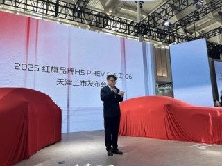红旗H5 PHEV与天工06天津车展亮相，智电革新启航新征程