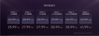 阿维塔新款车型震撼发布，超值购车权益，最低仅需25.99万起！