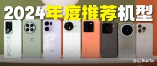 哪个是你的梦中情机? 2024年上百款机型测评中推荐这10款年度手机