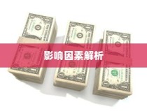 电车电池包更换探究，考量因素、影响分析