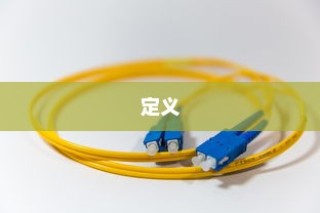 无线路由器WAN接口详解，定义、功能及重要性