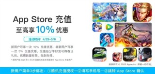 微信支付五一充值福利，App Store新用户享微信支付九折优惠
