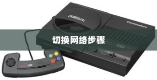 全面解析，vivo NEX 3s切换网络的详细步骤