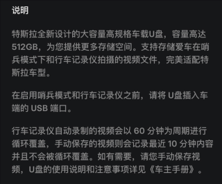 特斯拉专用U盘上线，599元512G，支持行车记录与哨兵功能