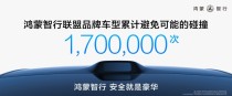 鸿蒙智行背后的技术哲学，解码安全保障之路，实现避险百万次的安全守护