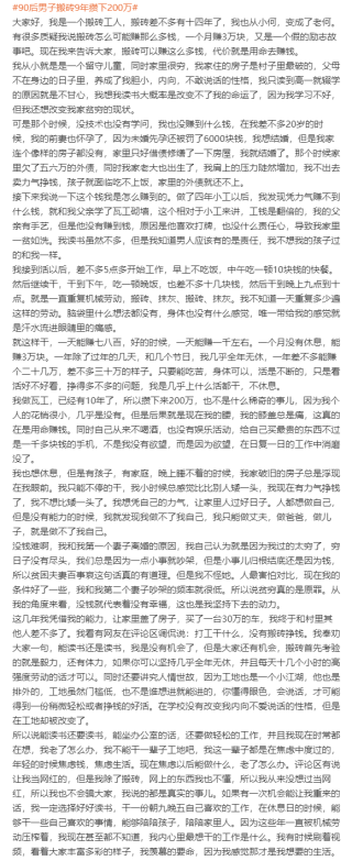 搬砖9年攒下200万，男子回应质疑，用汗水和时间铸就财富之路