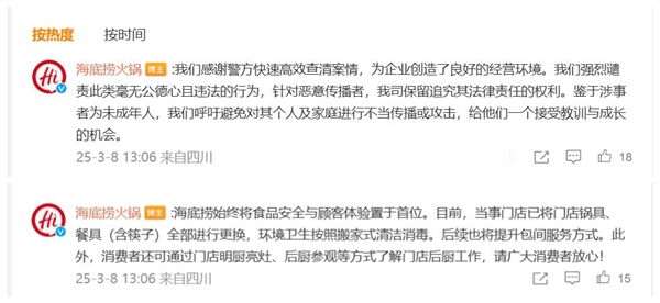 海底捞回应小便事件：强烈谴责毫无公德心行为
