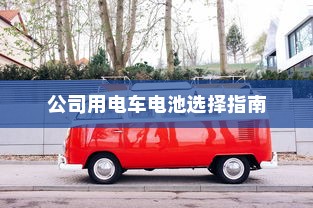纯电车型暖风制热原理深度解析