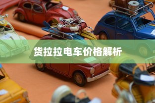 电车转速表的必要性及功能探究