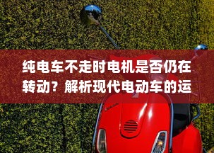 苹果造车项目探秘，电车还是新领域？