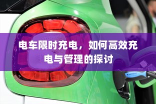 南宁上电车牌照流程详解，所需材料、步骤全解析