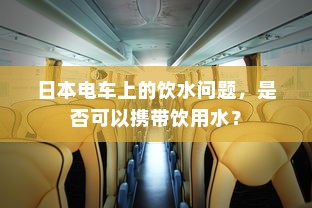 南宁上电车牌照流程详解，所需材料、步骤全解析