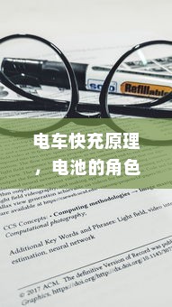 电车电池磕破后的保险责任与解决方案探讨