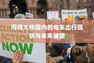 电车隔音深度探讨，必要性、重要性及其影响