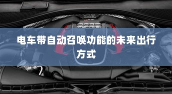 新能源电车电池质保深度解析与探讨