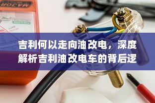 电动车在现代物流配送中的可行性探究