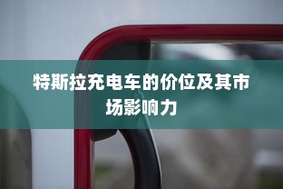 电车转速表的必要性及功能探究