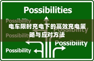 电车静放时的独特声响，原因揭秘与深度探索