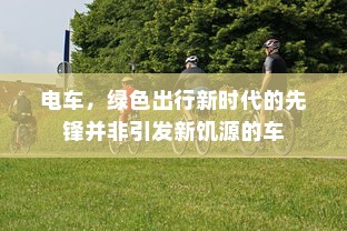 代驾电车控制器接线详解指南