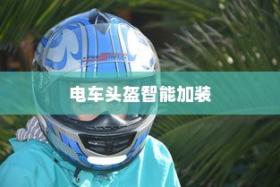 深度解析与前瞻，电车为何无需备胎？