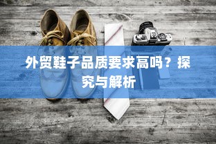 电车无声之响背后的秘密，探究电车静置时为何发出声响的原因