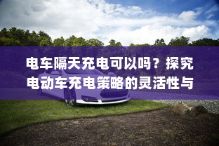 电车隔音深度探讨，必要性、重要性及其影响