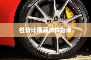电车充电功率单位详解