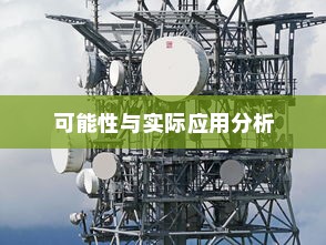 电车隔音需求探讨，为何隔音对电车至关重要？