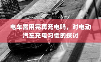 医院住院电车收费合理性探究