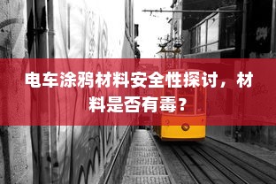 电车坡道行驶能耗研究，坡道对电车能耗的影响分析