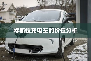 电车装音响是否违法，法律界限与现实考量