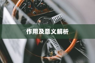 电车拆小电瓶负极的作用及意义解析