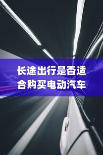 电车拆小电瓶负极的作用及意义解析