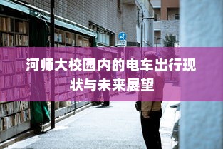 记忆中的钢铁巨塔，重温童年手游机甲时光